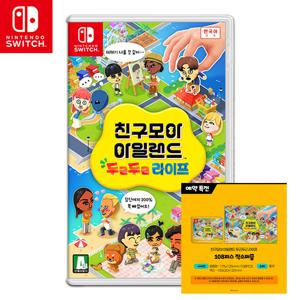 스위치 친구모아 아일랜드 두근두근 라이프 특전포함 예판 4/15 발송