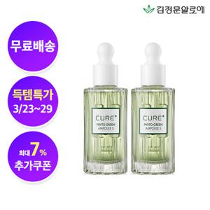 큐어 피토그린 앰플 2개