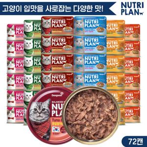 뉴트리플랜 6가지맛캔 160g x 72캔 골라담기 고양이캔 고양이간식 고양이참치 대용량캔