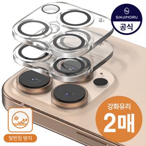 2매 빛번짐 방지 카메라 강화유리 보호 필름 아이폰17 16 15 14 13 12 11 프로 플러스 프로맥스 에어 미니