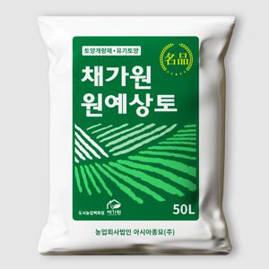 아시아종묘 채가원 원예상토 50L