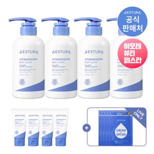 [LIVE]  아토베리어365 바디로션 400ml 4개