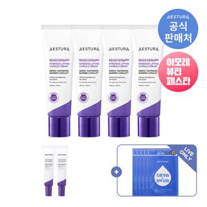 [LIVE]  리제덤365 밀도탄력 캡슐크림 50ml 4개