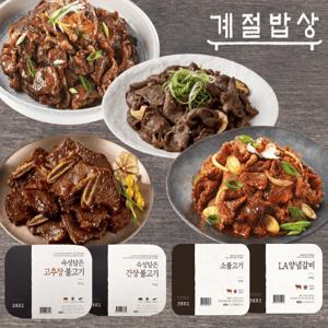 [반찬으로 PICK]계절밥상 양념 불고기 골라담기