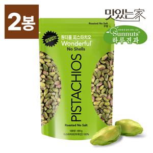 [하루견과] 껍질없는 원더풀 피스타치오 400g 무염 2봉