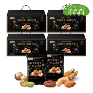 고마워요 하루 견과 프리미엄 4박스(80봉) /순수견과