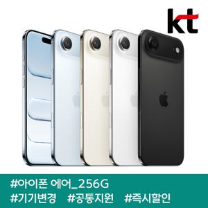 아이폰 에어 256G 골드/ 90요금제/ kt기기변경/ 공통지원/ 현금완납