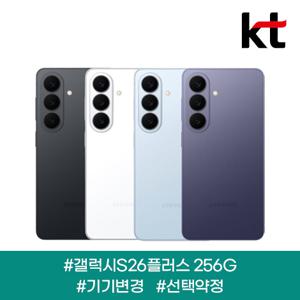 갤럭시 S26 플러스 256G / kt기기변경 / 61요금제부터 / 선택약정 / 즉시출고