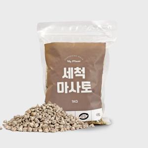 마이플랜트 세척 마사토 3kg 5kg 소포장 배수용 바닥재 다육이 분갈이흙