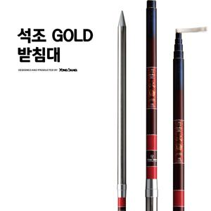 용성 석조골드받침대4절 돌돔 향어 잉어 낚시받침대