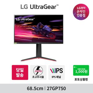 LG 27GP750 울트라기어 68.5cm(27인치)  FHD 240Hz 엘지 게이밍 모니터