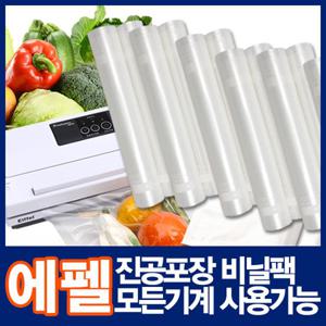 진공포장기 전용 비닐팩 인치별 파우치&롤/6,8,11인치