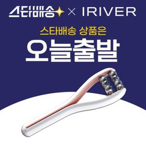 아이리버 EMS 저주파 RF 고주파 트리플 케어 얼굴 마사지기 IHC-FC001 (정품)