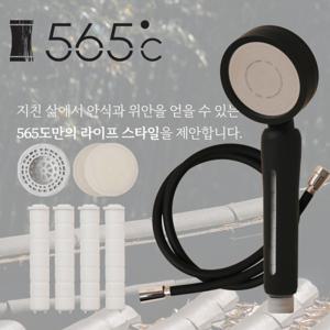 565도 필터 샤워기 풀 세트(샤워기+호스+3종 리필 필터) _해외여행 필수품 필터 샤워기 세트 특가 할인