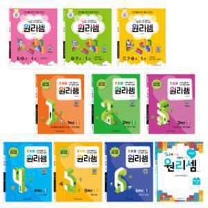 키즈 원리셈/ 원리셈 세트