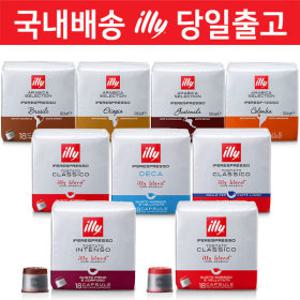 (국내배송)일리 캡슐 커피 18캡슐 팩 일리머신 전용