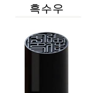 8cm 고급 흑수우 6푼 18mm 인감도장 법인인감도장  법인도장 대표인 회사 도장 은행 마트 결제 만년 제작