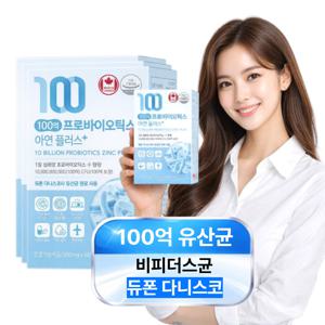 비피더스 유산균 100억 비피더스균 대장 서식 캐나다산 500mgx60캡슐 3개