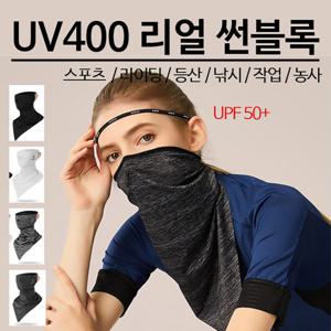 (1+1) UV400 리얼 썬블록 자외선차단 페이스 마스크