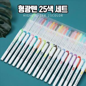 양면 형광펜 25색 세트 사무용품 밑줄 필기구 암기펜