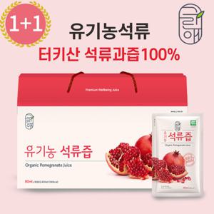 석류과즙100% 유기농 석류즙 30포 1box 1+1 총 60팩