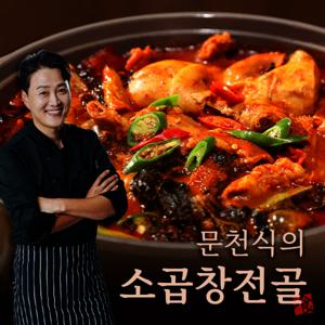 문천식의 소곱창전골 밀키트 700g4팩 / 총2.8kg