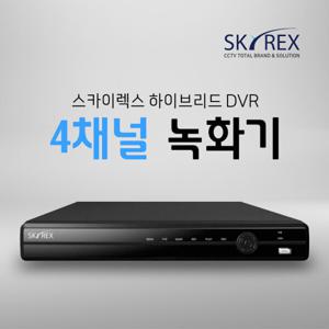 SKYREX 녹화기 스카이렉스 4채널 SKY-5004 SKY-5004B SKY-504 SKY-5504 하드디스크 미포함