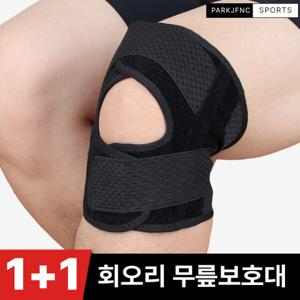 어반옴므 1+1 회오리 무릎보호대 / 등산 헬스 러닝 슬개골 무릅보호대 여름 슬개건 런닝 무릎관절보호대