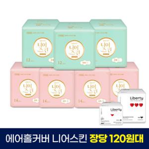 liberty 에어홀 니어스킨 중형 14PX4팩+에어홀 니어스킨 대형 14PX3팩+복수구매 사은품 증정