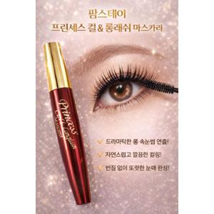 팜스테이 프린세스 컬  롱래쉬 마스카라 가성비 고정력 번짐없는 처지지않는 길어보이는속눈썹 마스카라
