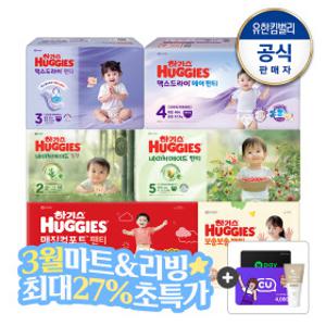 하기스 썸머/네이처/밤부/맥스 2~4팩 외 특가 모음전 /마트리빙 맥스 특가 행사중 +사은품(3/27 모바일발송)