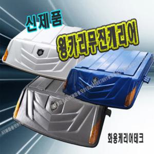 윙카리무진캐리어 포터2 봉고3 화물차전기차 1톤슈퍼캡 청 / 백 / 슬레이트브라운