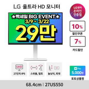 LG 27US550 4K 모니터 68.4cm(27인치) IPS패널 UHD 화이트 피벗 HDR ~최.저 29_만~