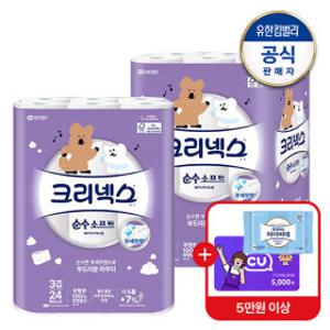 유한킴벌리크리넥스 천연 3겹 순수소프트 롤화장지 다이노탱 25M-24롤X2팩+마이비데견본30매증정(랜덤)