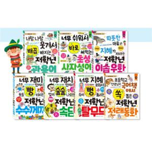 도서출판 키움 초등 저학년을 위한 지식책:세트