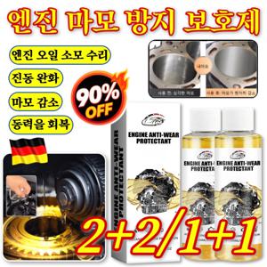 2+2 차트  독일 엔진 마모 방지 보호제 엔진오일 마모방지제 소음 감소/마모 감소