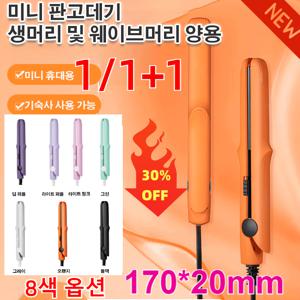 1/1+1 미니 믹 판고데기 미니 판고데기 생머리 및 웨이브머리 양용 8색 옵션