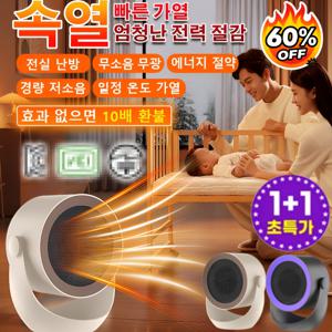 1+1 1초 순환 난방 즉시 가열다기능 초고속 난방기 벽걸이 무소음 온풍기