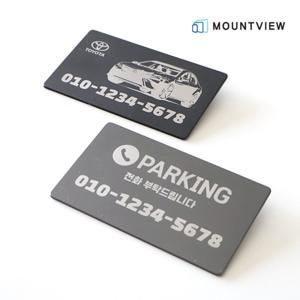 마운트뷰 메탈 주차번호판 차량용 레이저각인 맞춤 탈출 망치 카드 비상 도구