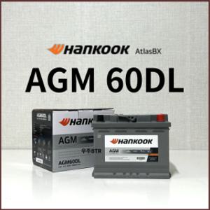 아반떼MD HanKook AGM 60 자동차 배터리 차량용 밧데리 최신 정품 새제품 AGM56020