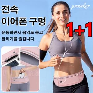 1+1다용도 방수 런닝 힙색마라톤 핸드폰 밴드지나로 마라톤 다용도 방수 런닝 벨트아웃도어 힙색
