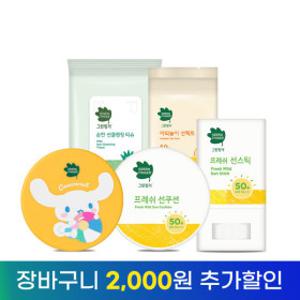 그린핑거 선 모음전 / 선크림 선스틱 클렌징티슈 2EA