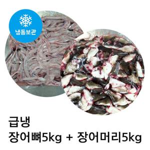 급냉시킨 진공포장 민물장어 뼈머리 머리5kg+몸뼈5kg