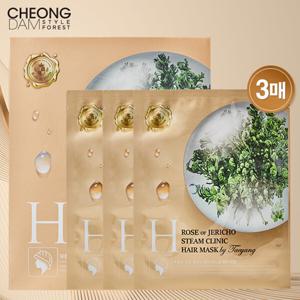 3/17 특가) 뜯어서 바로 쓰는 열캡 청담스타일 스팀클리닉 헤어팩 1박스(3매입) 일체형 트리트먼트 내장