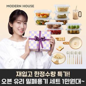 (15+10%)모던하우스 이지오픈 유리 밀폐용기 도자기접시 물병 봄맞이 테이블 모음전