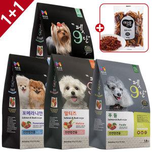 (단하루특가)1+1 목우촌 펫9단 푸들 말티즈 포메라니안 요크셔테리어 1.8kg 강아지 말랑한 소화 잘되는사료