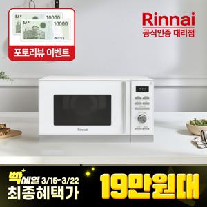린나이 올인원 무회전 25L 에어프라이어 전자레인지 광파오븐 RCD-250W 화이트