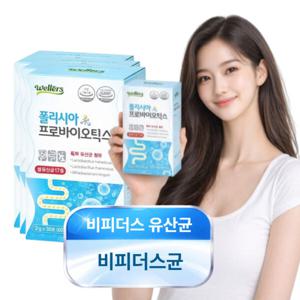 Wellers 비피더스 유산균 비피더스균 비피도박테리움 롱검 대장 2gx30포 3개