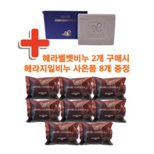 헤라 벨벳 향비누 2개 구매시 + 헤라나비 퍼퓸드 솝 지일비누 8개증정