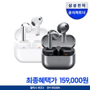 갤럭시버즈3 블루투스 이어폰 SM-R530 +신세계1만원+투명케이스